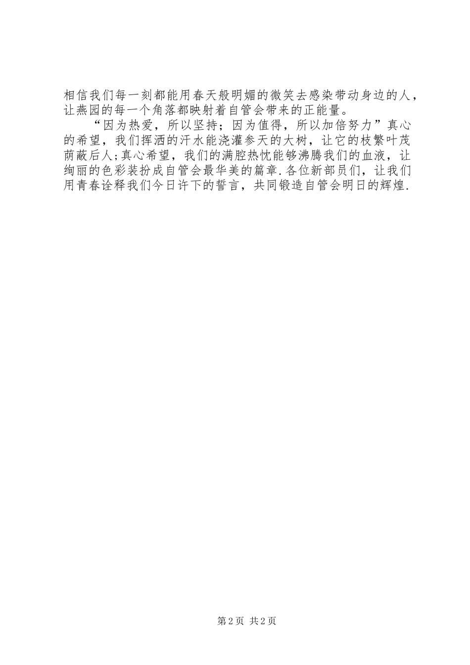 全员例会演讲稿_第2页