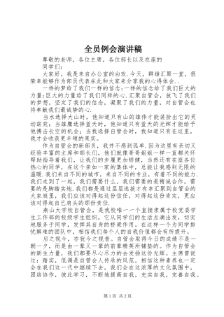 全员例会演讲稿