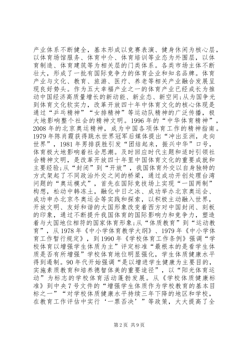 改革开放XX年研讨会发言_第2页