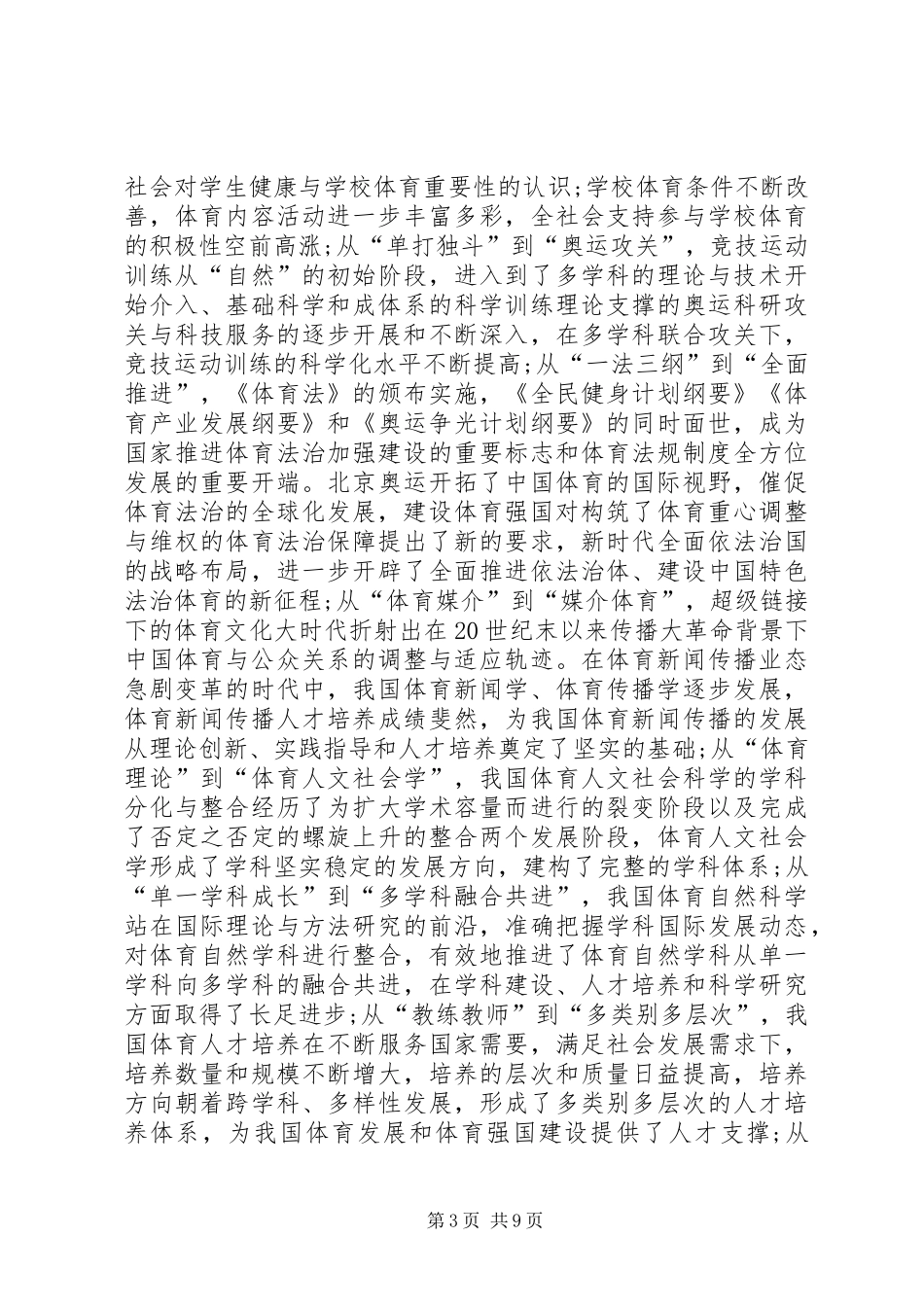 改革开放XX年研讨会发言_第3页