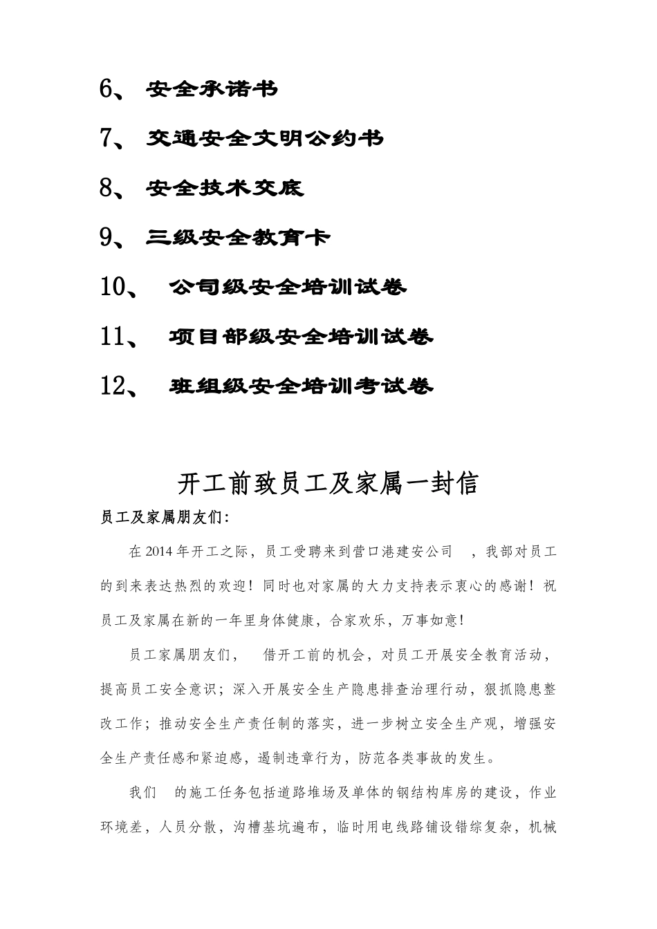 三级安全教育整套资料_第2页