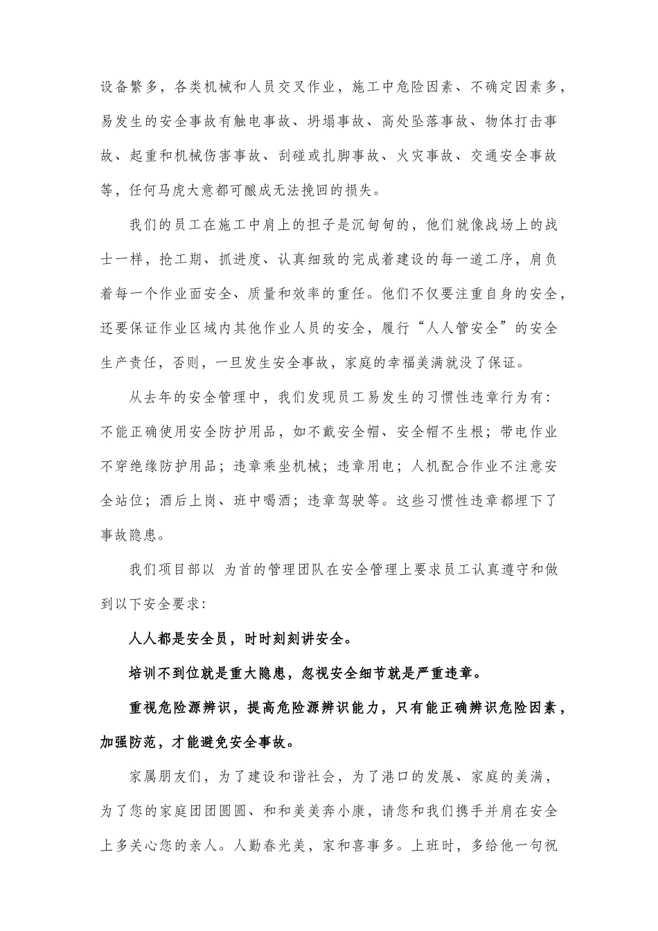 三级安全教育整套资料_第3页