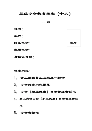 三级安全教育整套资料