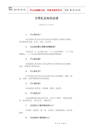 文明礼仪知识必读(适合做教案参考)