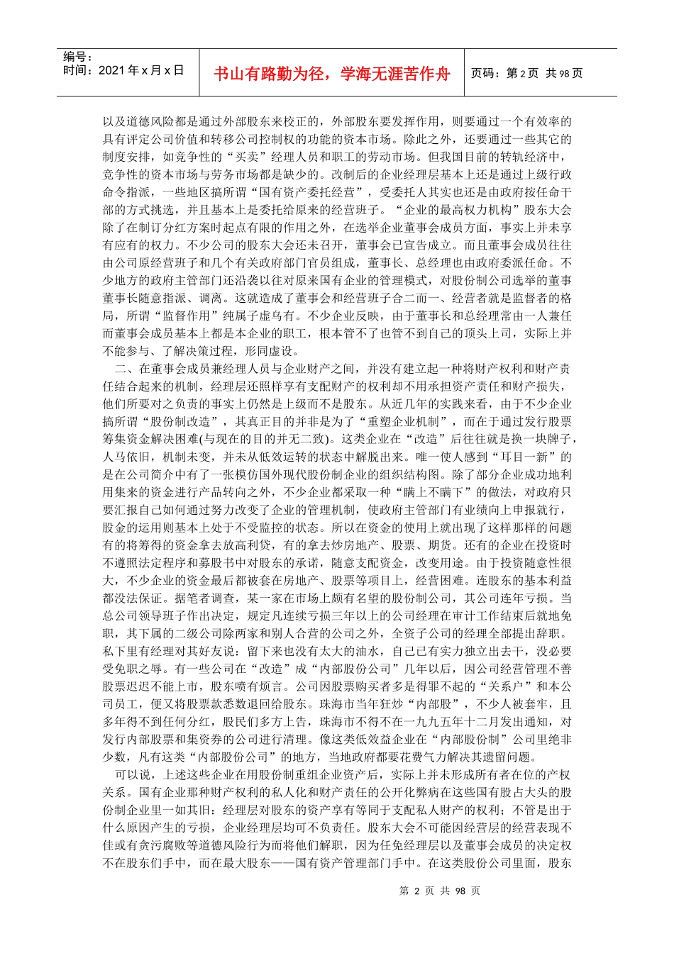 改制“王牌”不能滥用_第2页