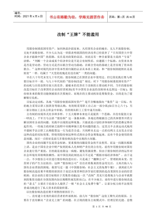 改制“王牌”不能滥用