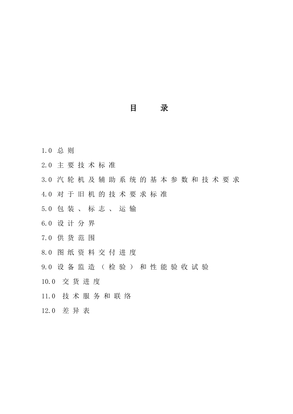 汽轮机技术规范书(52页)_第3页