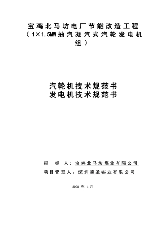 汽轮机技术规范书(52页)