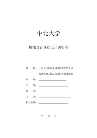 减速器用于热处理车间清洗零件的传动系统中