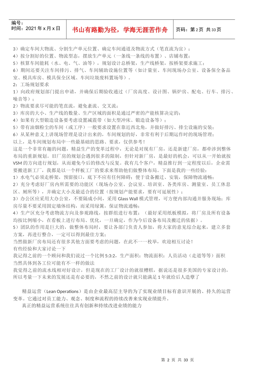 新工厂的精益布局方式概述_第2页