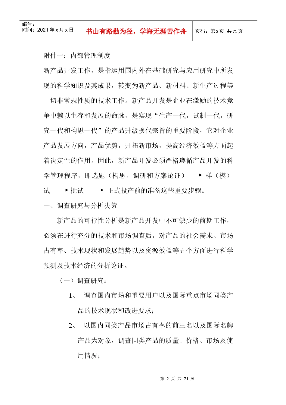 新产品开发的主要方式与过程_第2页