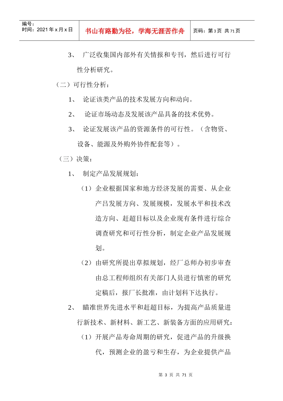 新产品开发的主要方式与过程_第3页