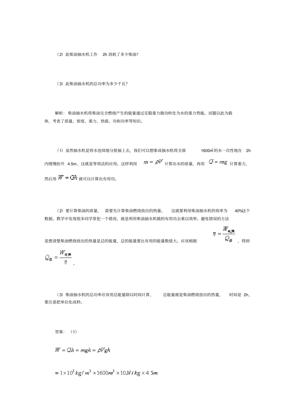 初三物理效率计算例题_第2页