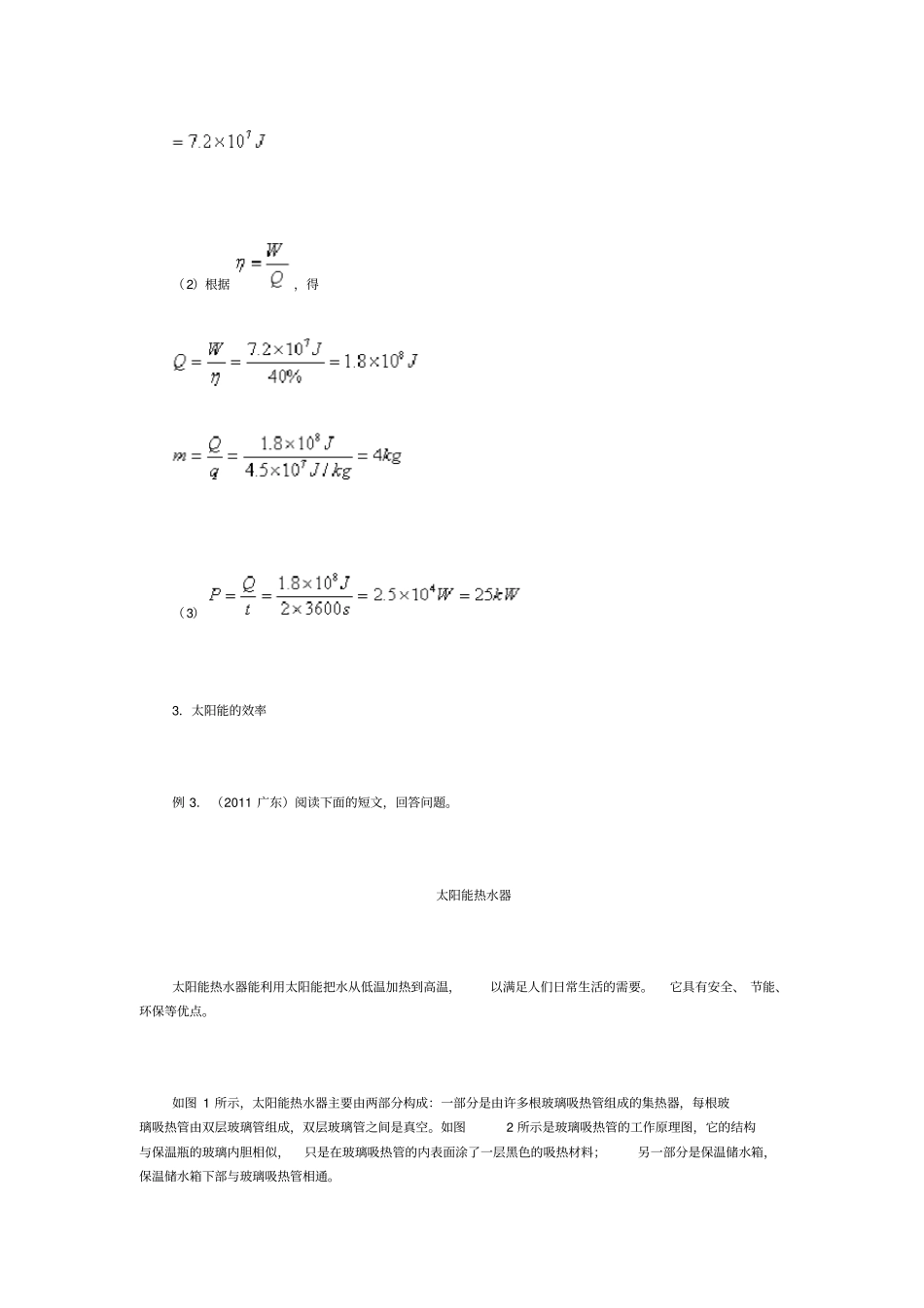 初三物理效率计算例题_第3页
