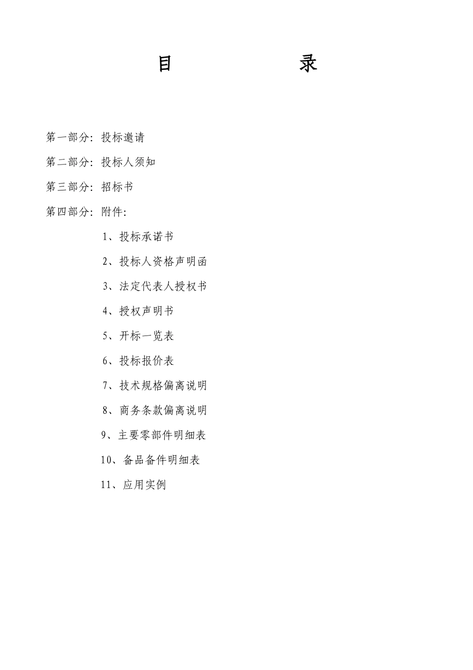 接入交换机项目_第3页