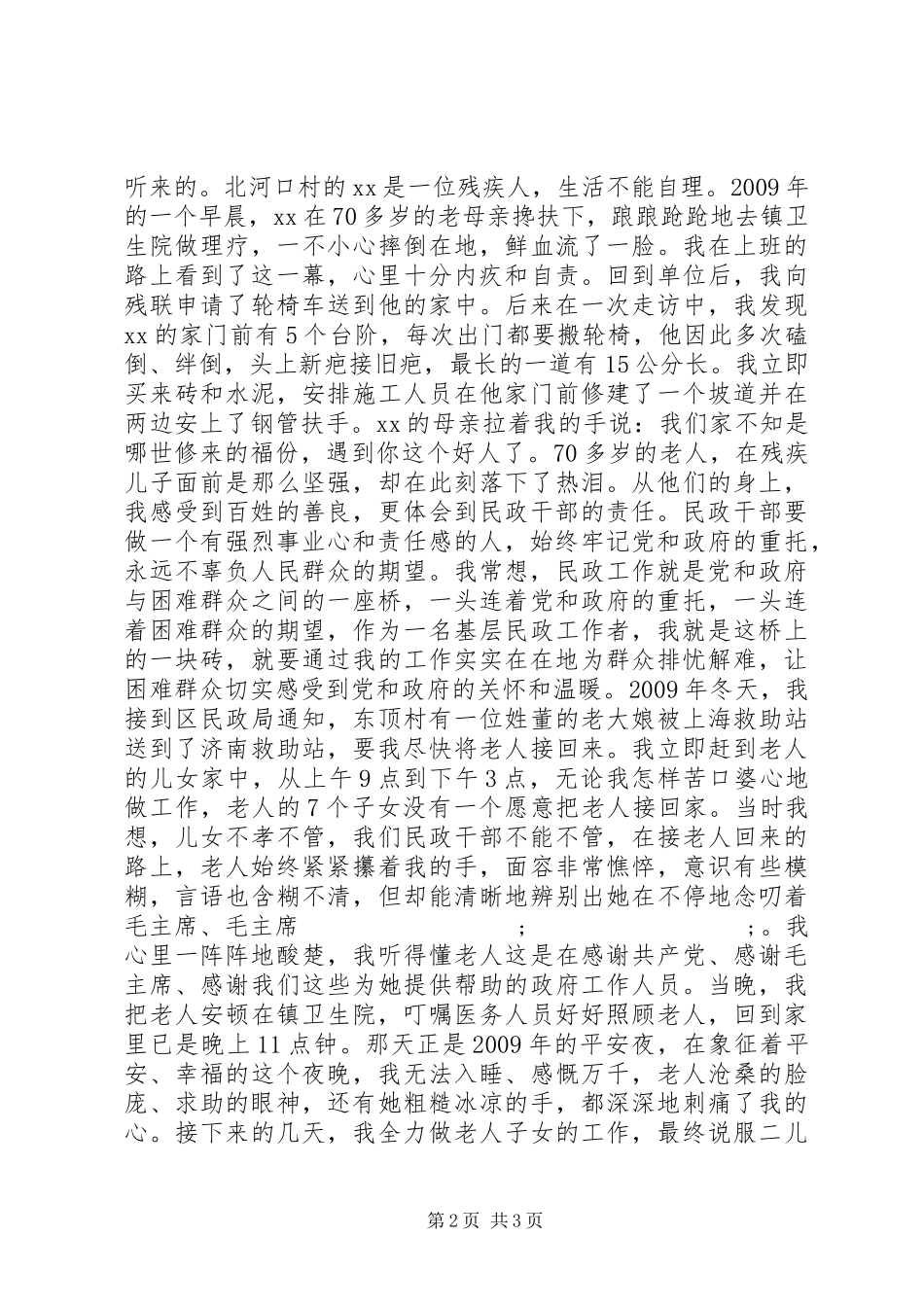 镇民政办主任民政工作座谈会典型发言_第2页