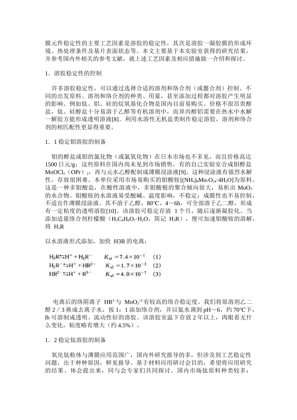 纳米粒子陶瓷薄膜结构稳定性的工艺控制_第2页