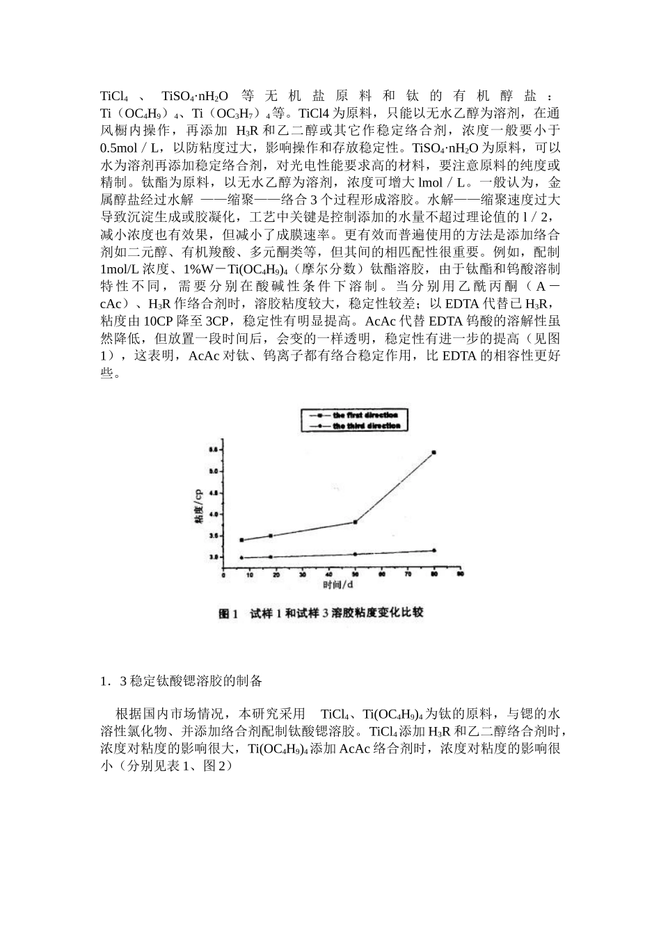 纳米粒子陶瓷薄膜结构稳定性的工艺控制_第3页