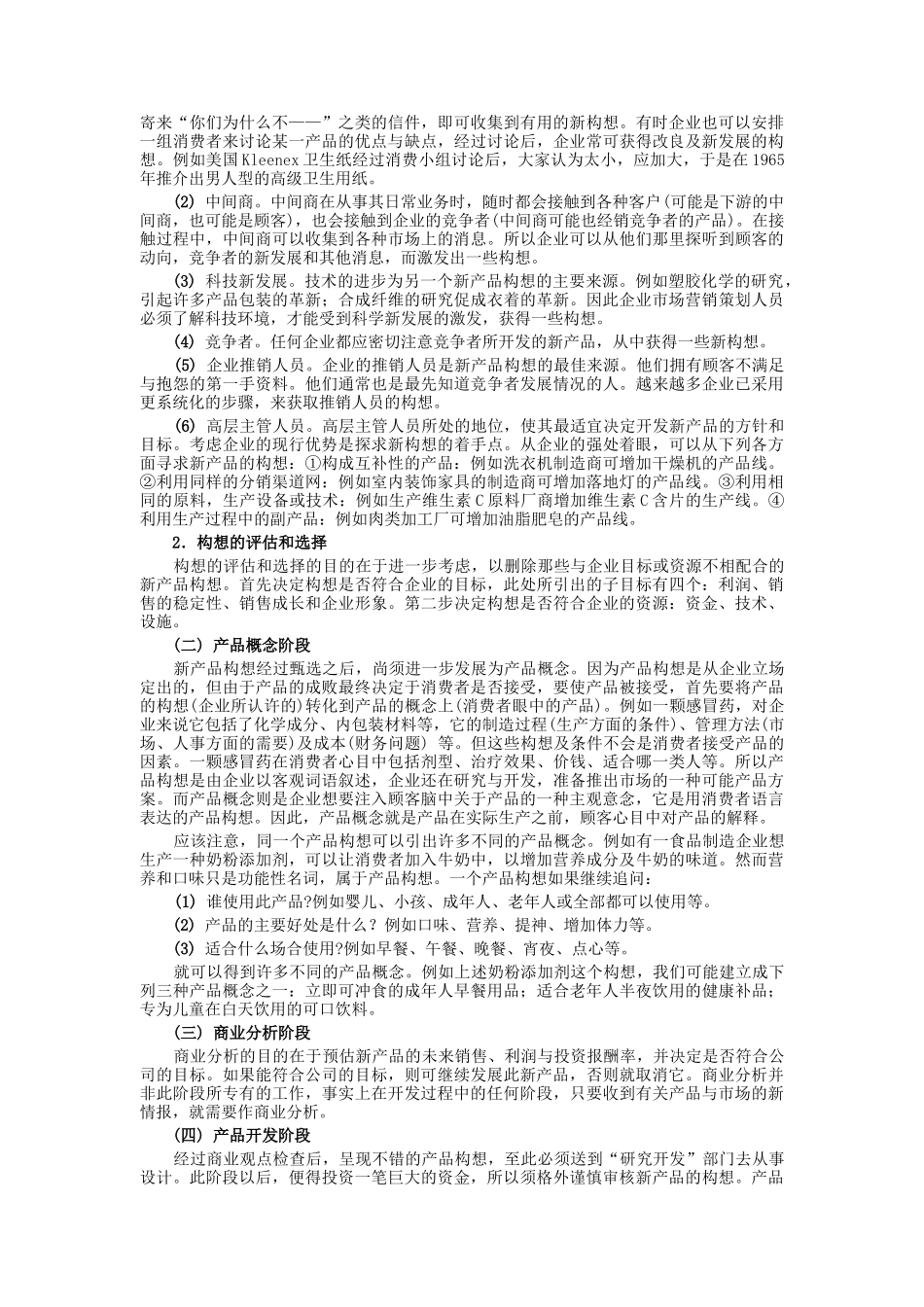 新产品的开发研究_第2页