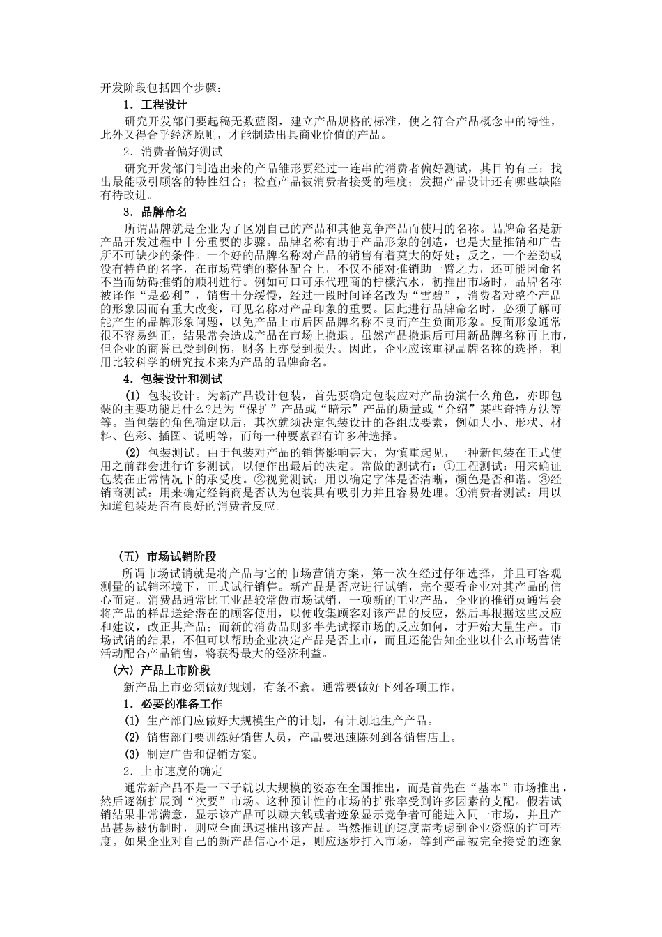 新产品的开发研究_第3页