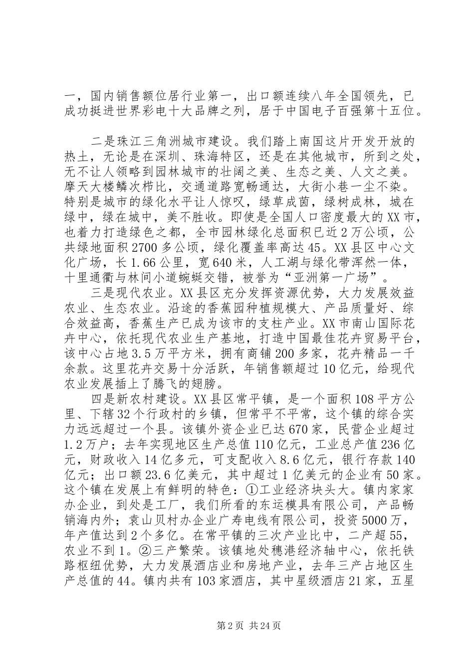 县委书记在全县经济工作会议上的发言_第2页