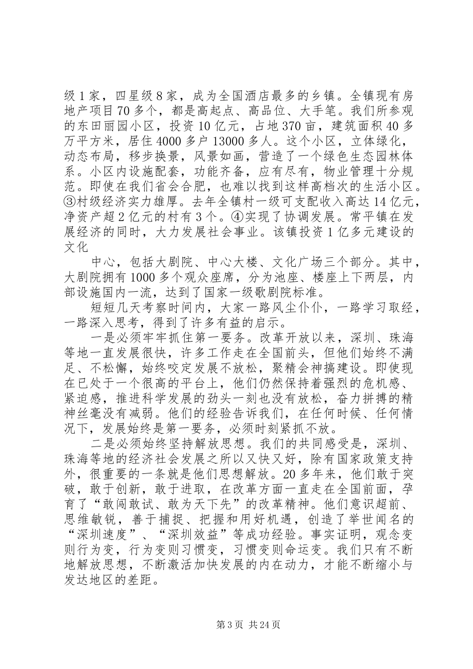 县委书记在全县经济工作会议上的发言_第3页