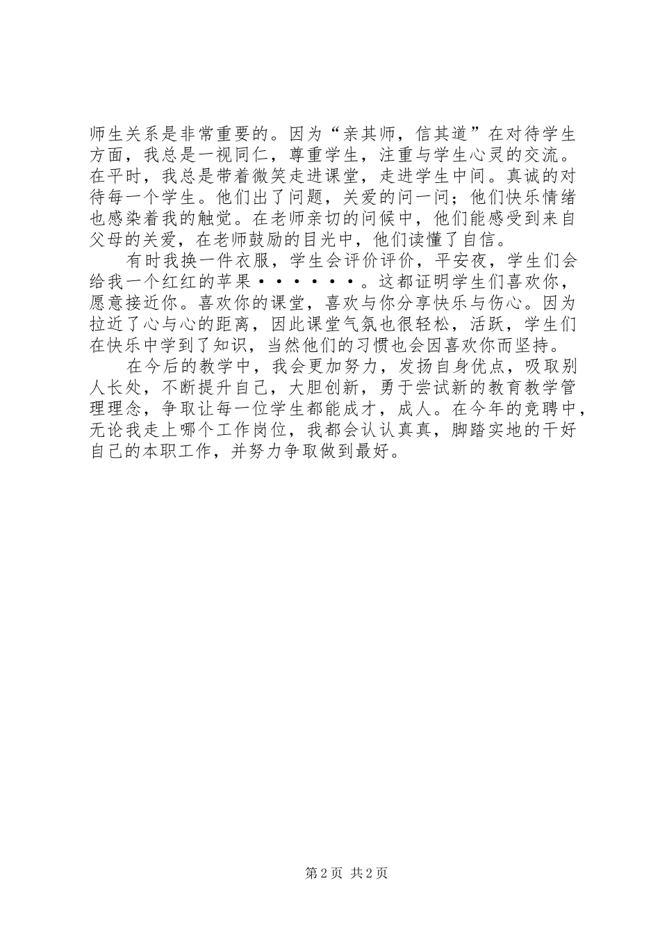 学校“教育论坛”发言_第2页