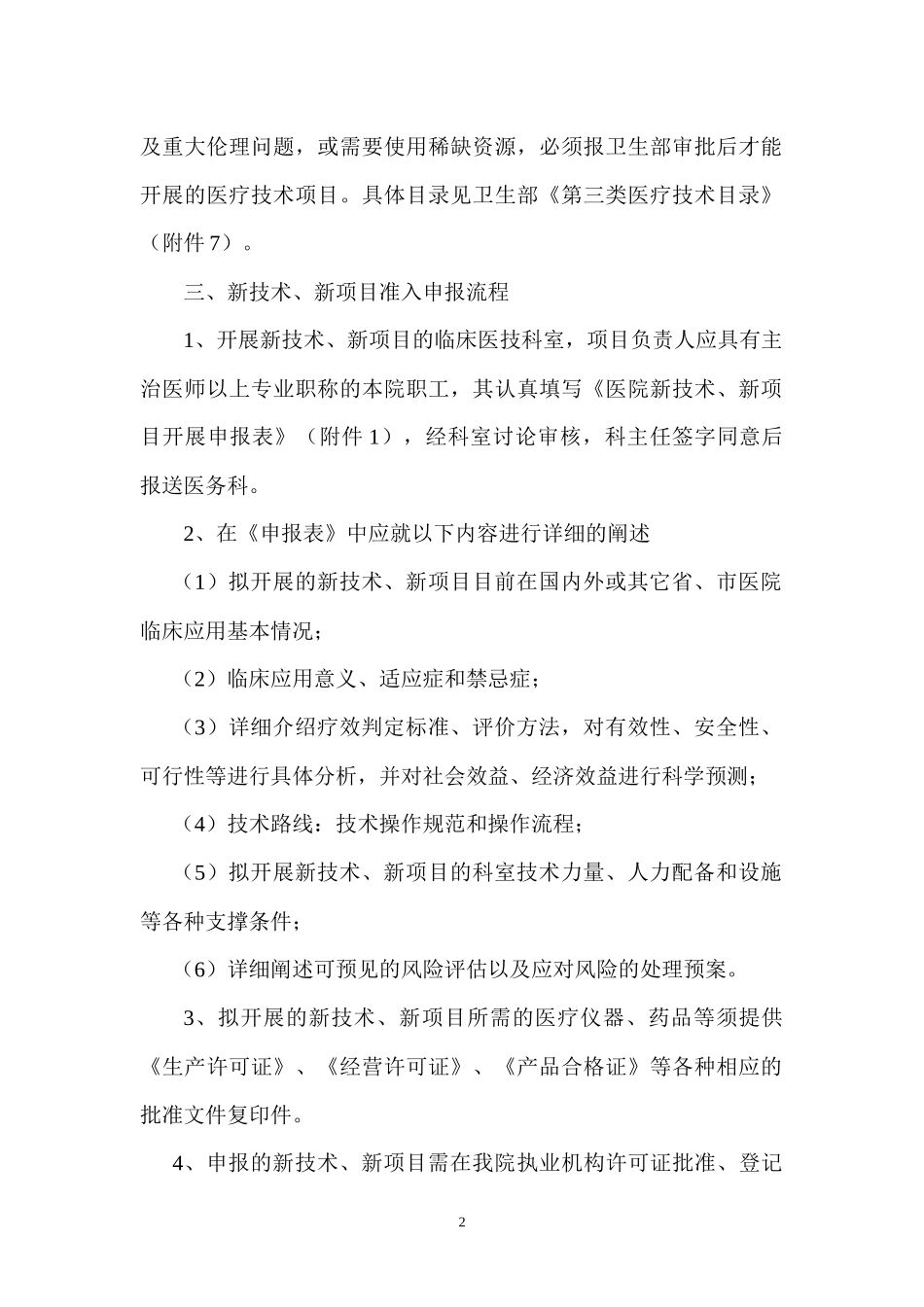 新项目准入管理制度_第2页