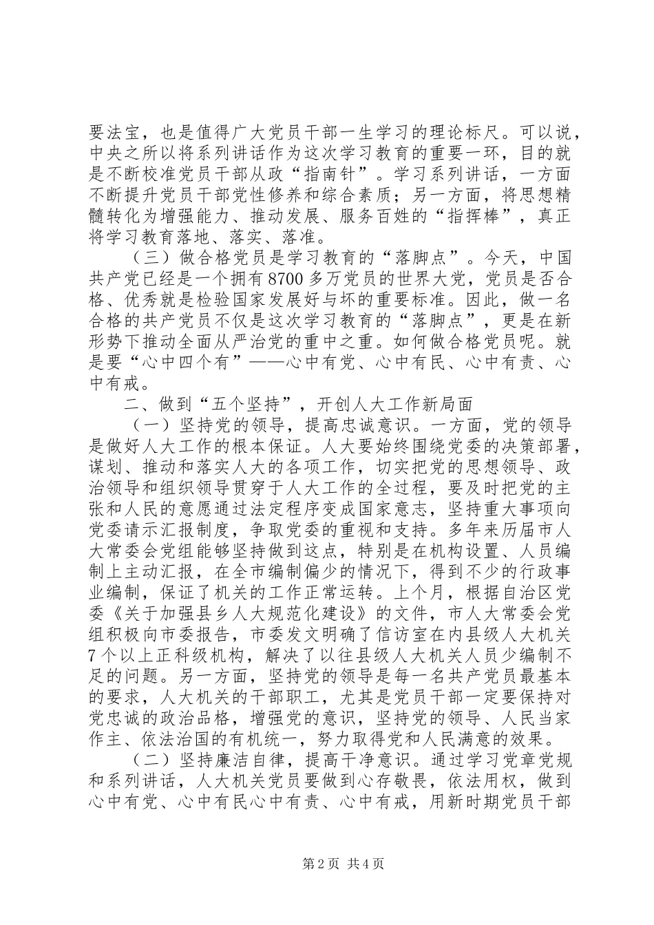 两学一做研讨发言_第2页