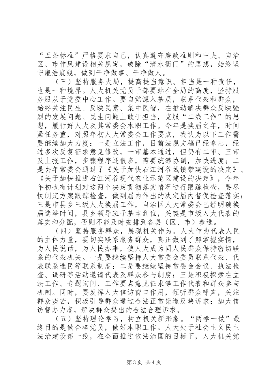 两学一做研讨发言_第3页