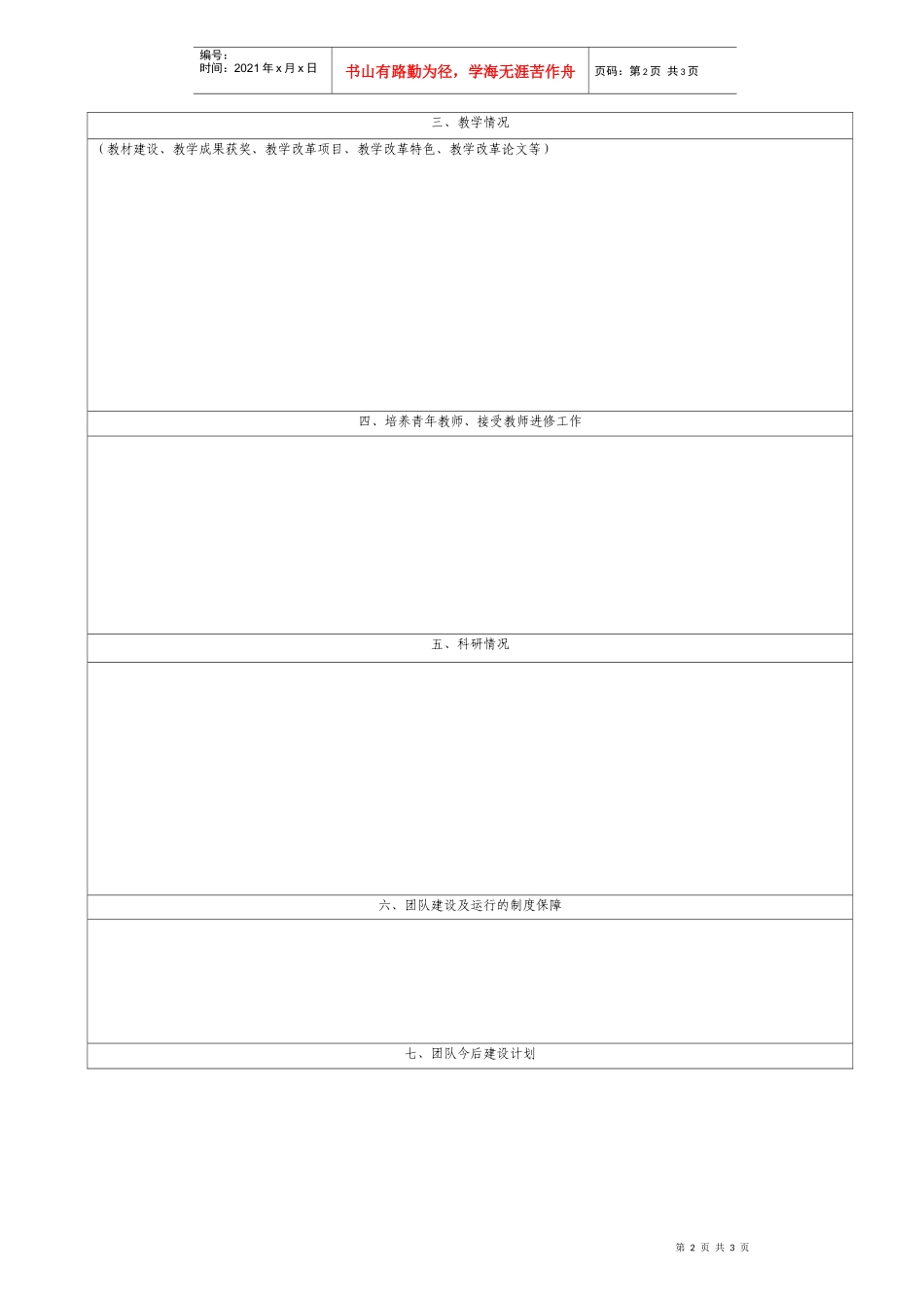 教学团队推荐简表_第2页