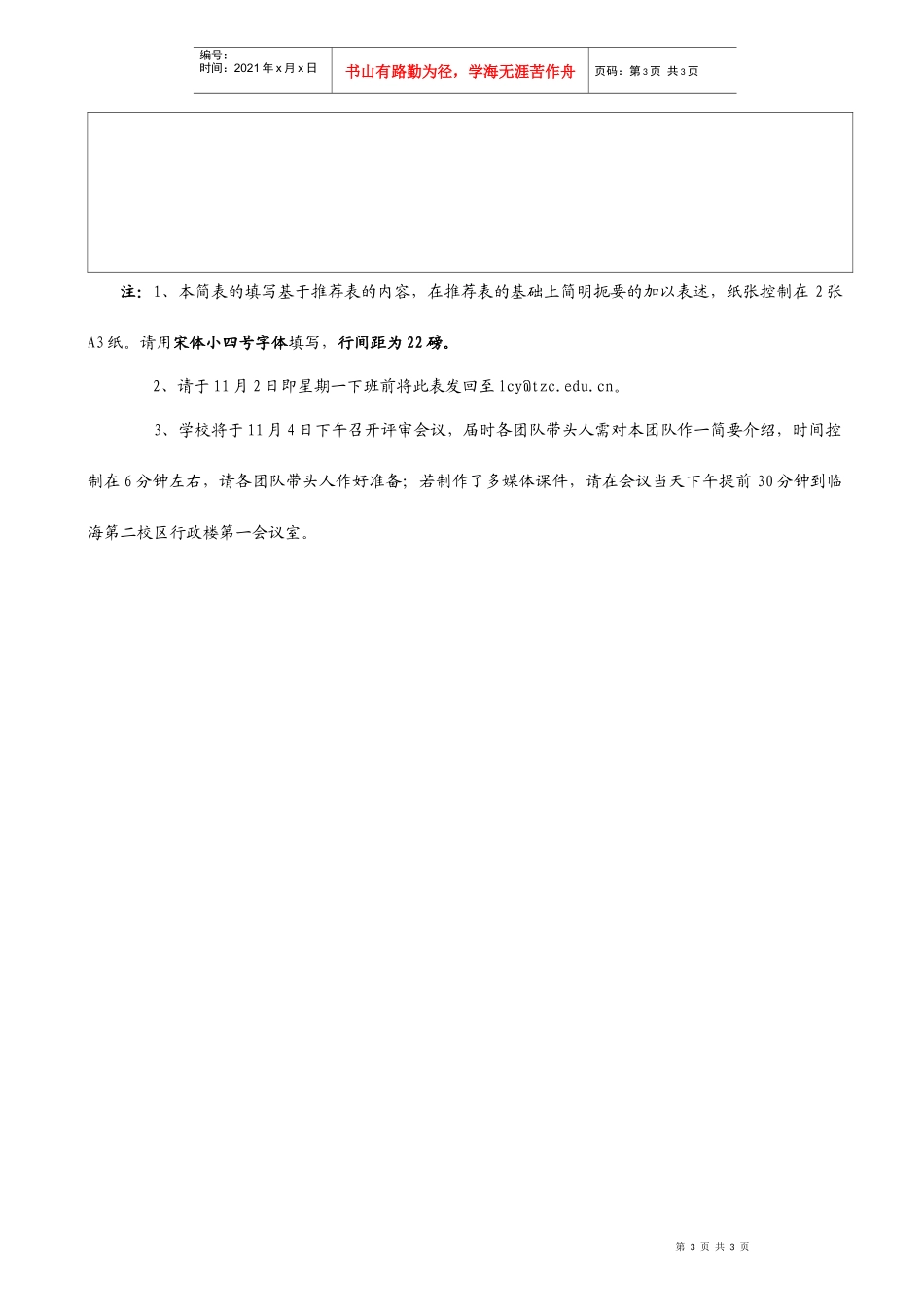 教学团队推荐简表_第3页