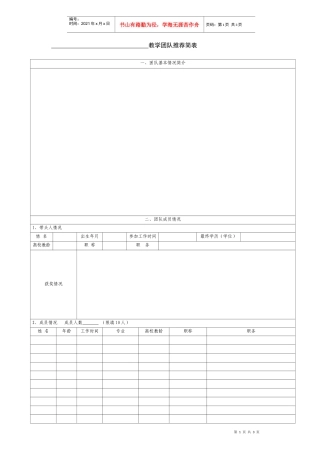 教学团队推荐简表