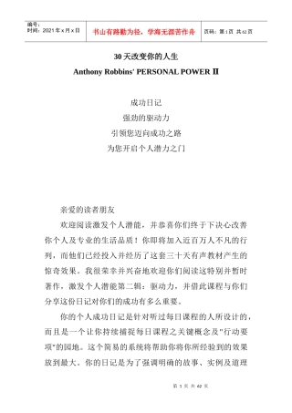 改变你的人生天