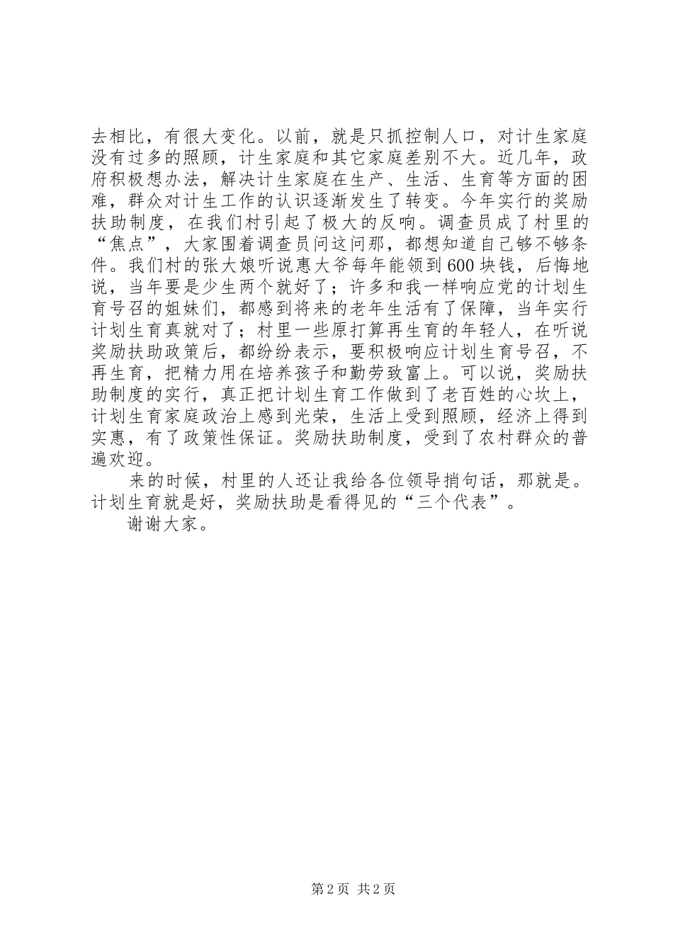 育龄群众代表发言稿 (2)_第2页