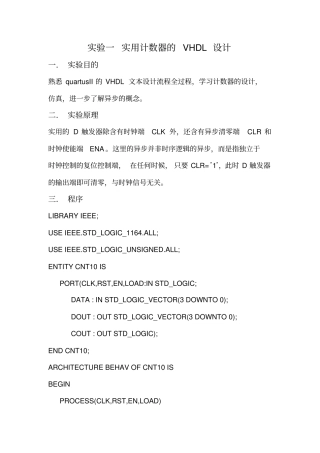 实验一-实用计数器的VHDL设计