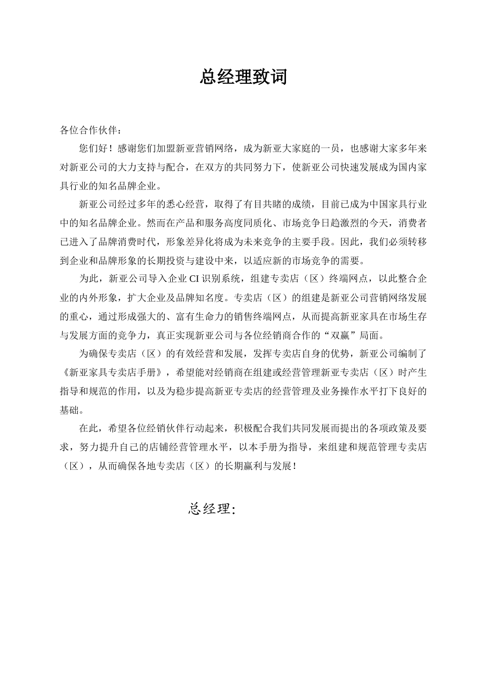 新亚专卖店管理手册p80_第2页