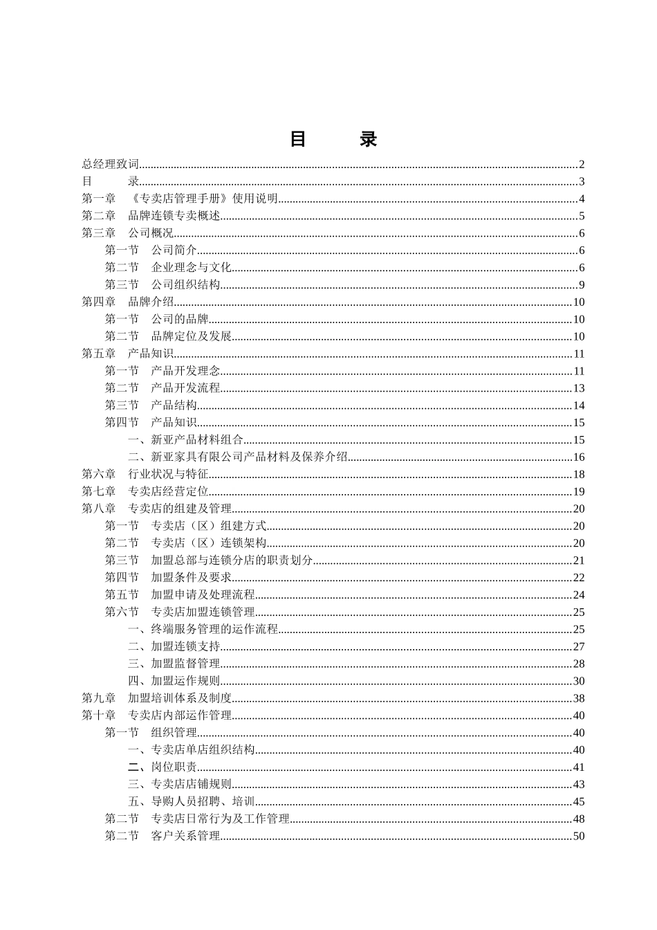 新亚专卖店管理手册p80_第3页