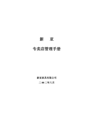 新亚专卖店管理手册p80