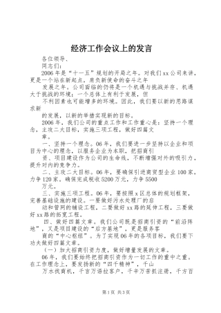 经济工作会议上的发言稿 (2)