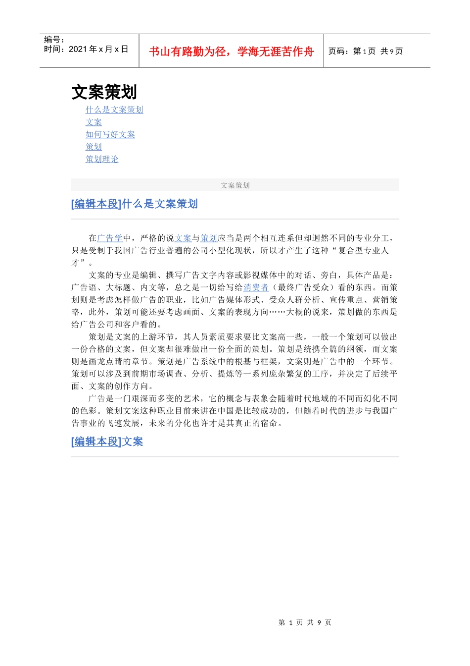 文案策划是什么_第1页