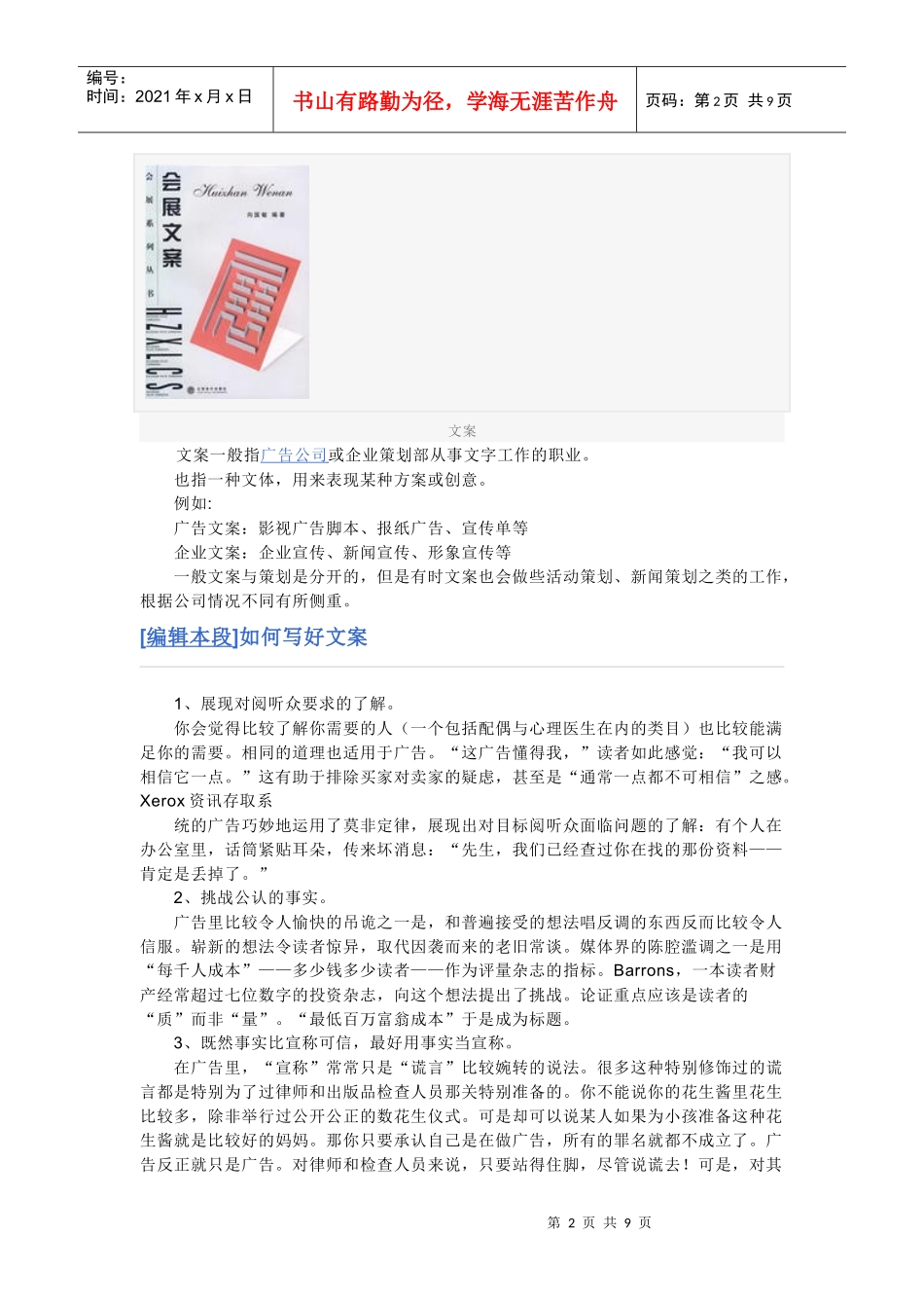 文案策划是什么_第2页