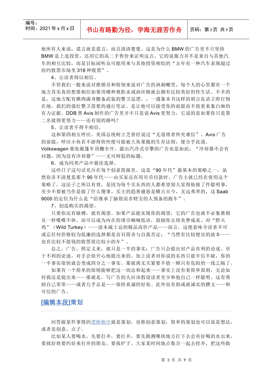 文案策划是什么_第3页