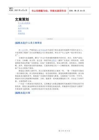文案策划是什么