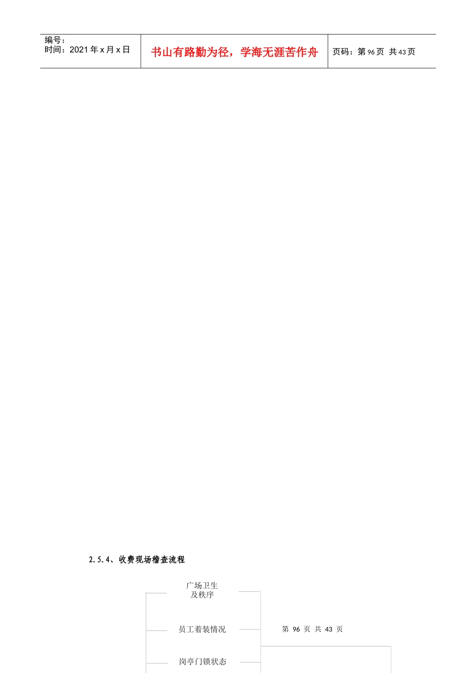 收费工作流程_第2页