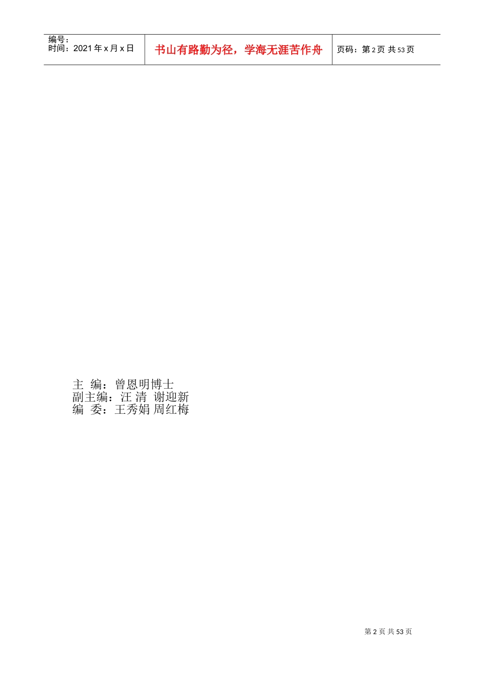 新产品种子讲师培训操作手册_第2页