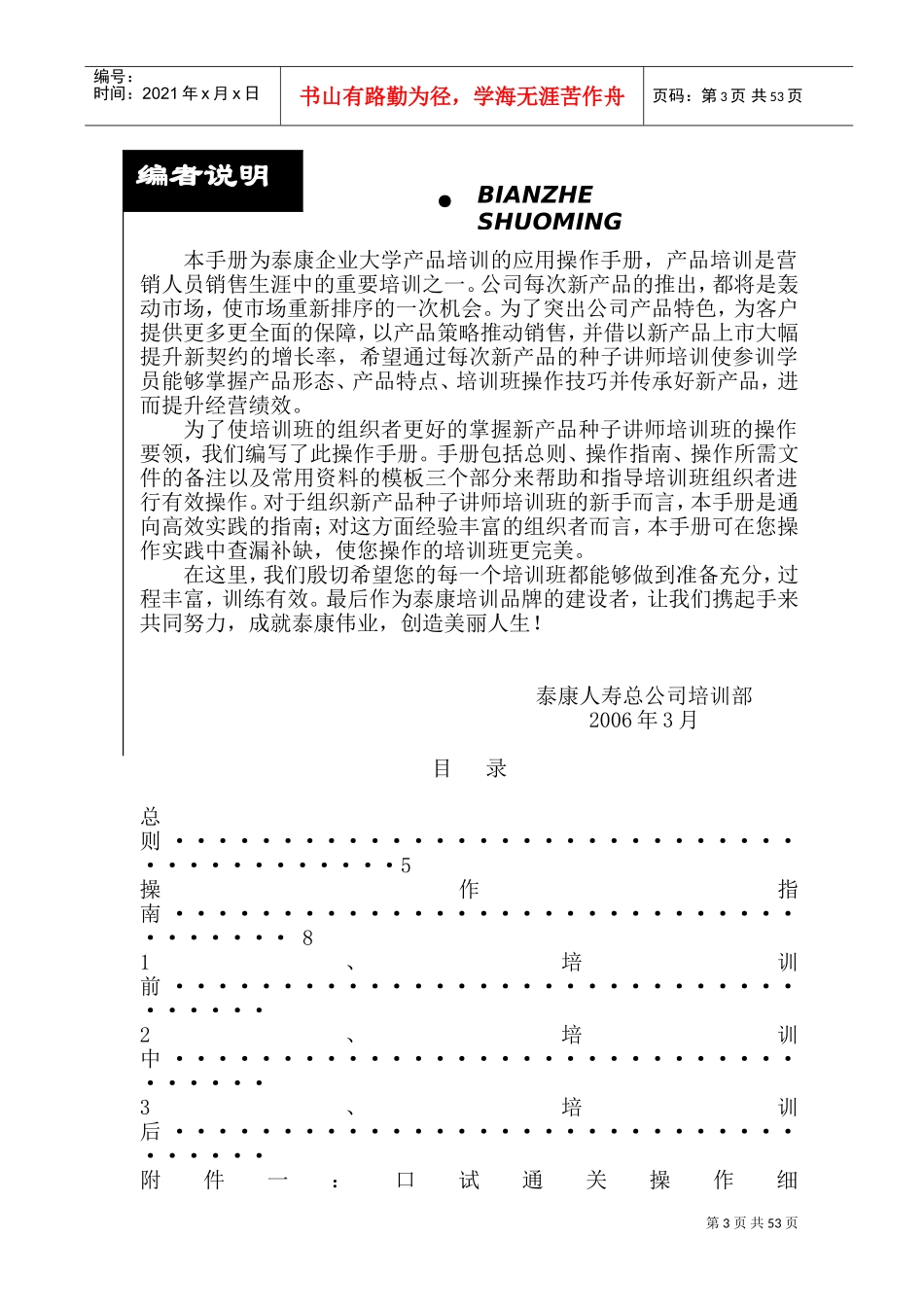 新产品种子讲师培训操作手册_第3页