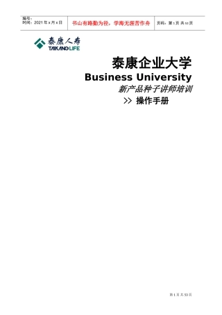 新产品种子讲师培训操作手册