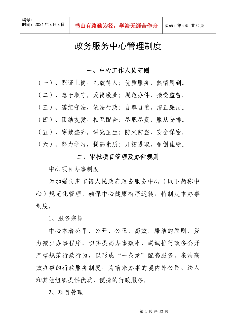 政务服务中心管理制度_第1页