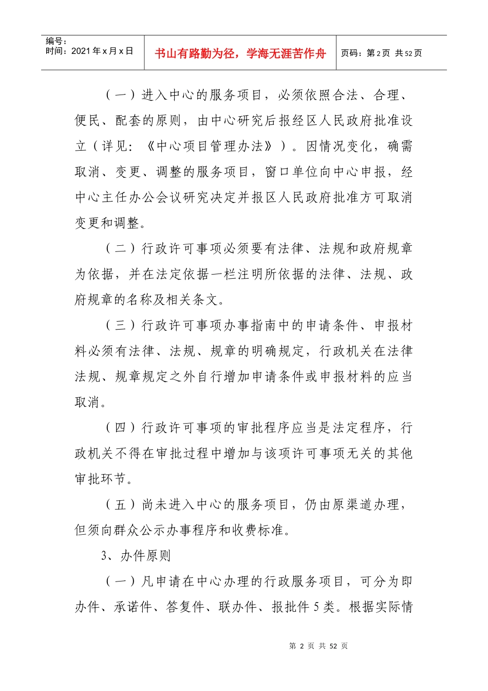 政务服务中心管理制度_第2页